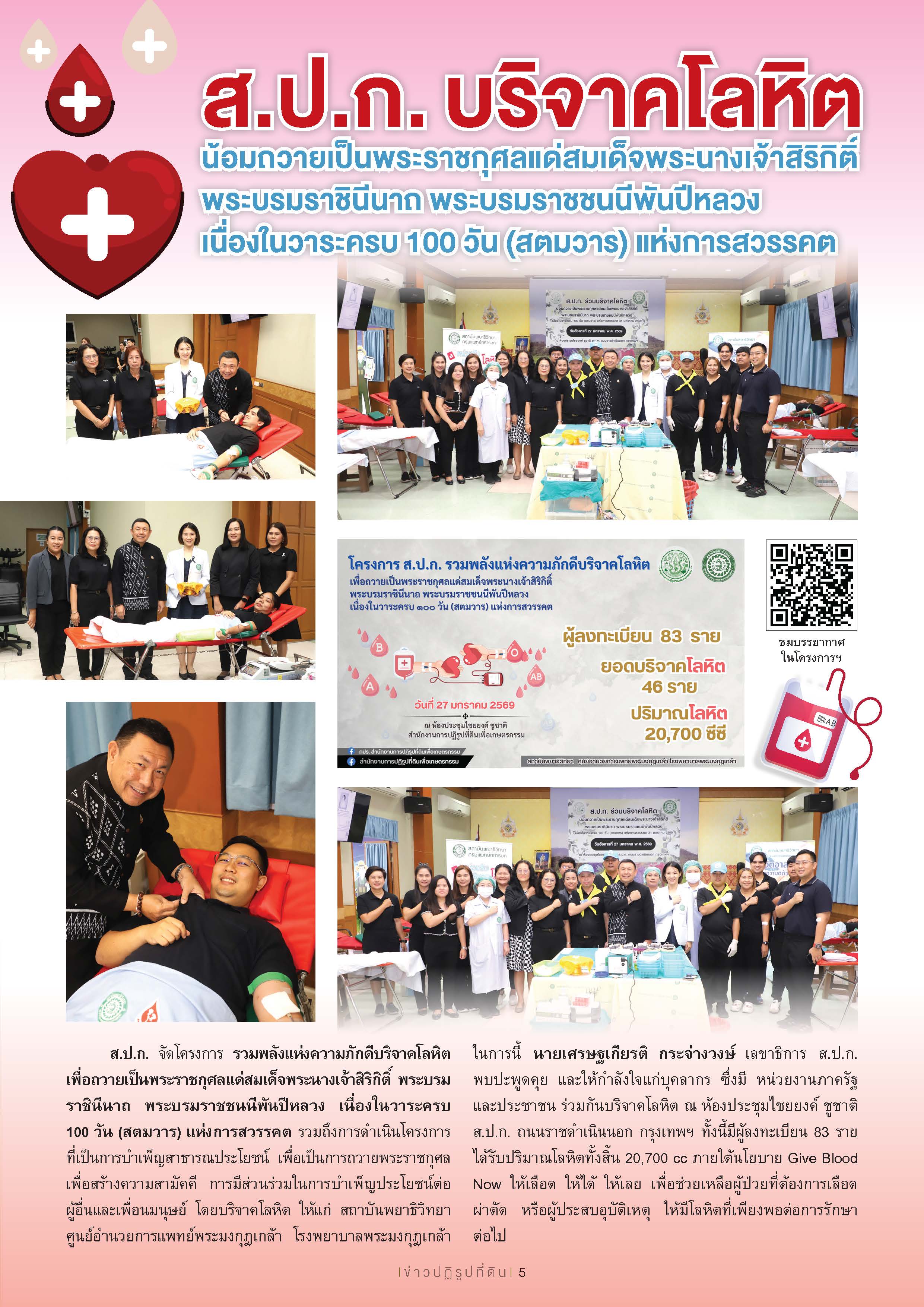 title - ชวนอ่านวารสารข่าวปฏิรูปที่ดินเดือนมกราคม 2569